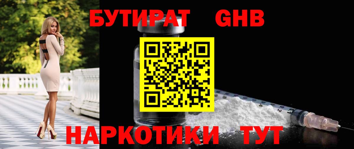 Муром  Бутират жидкий экстази  Вход с VPN 