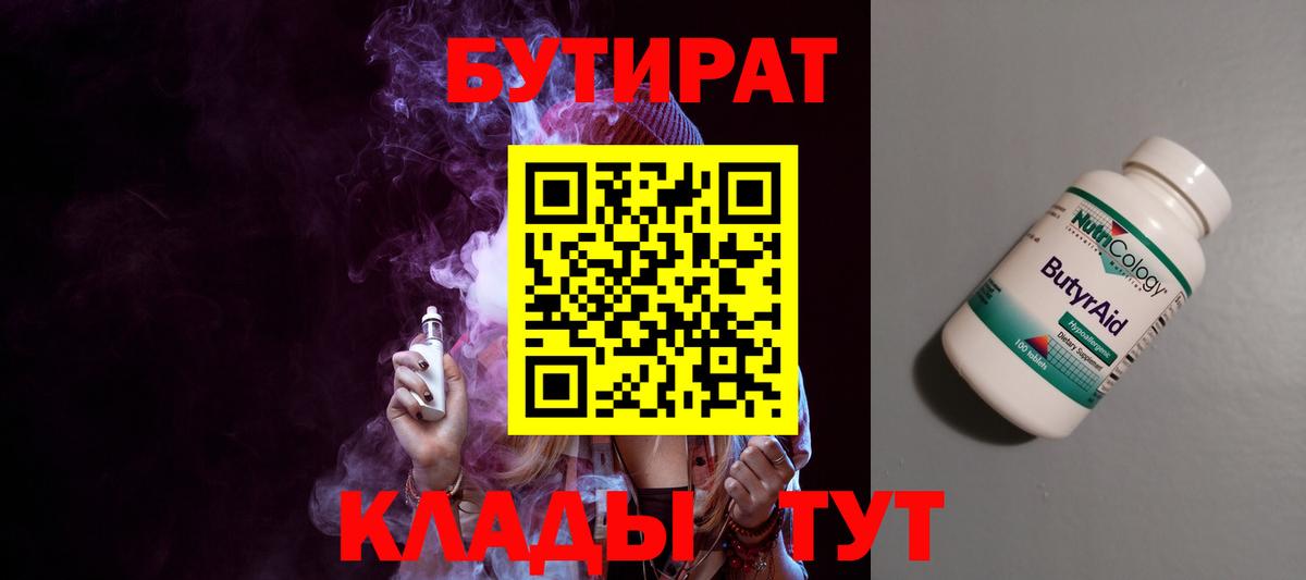 БУТИРАТ бутик Муром