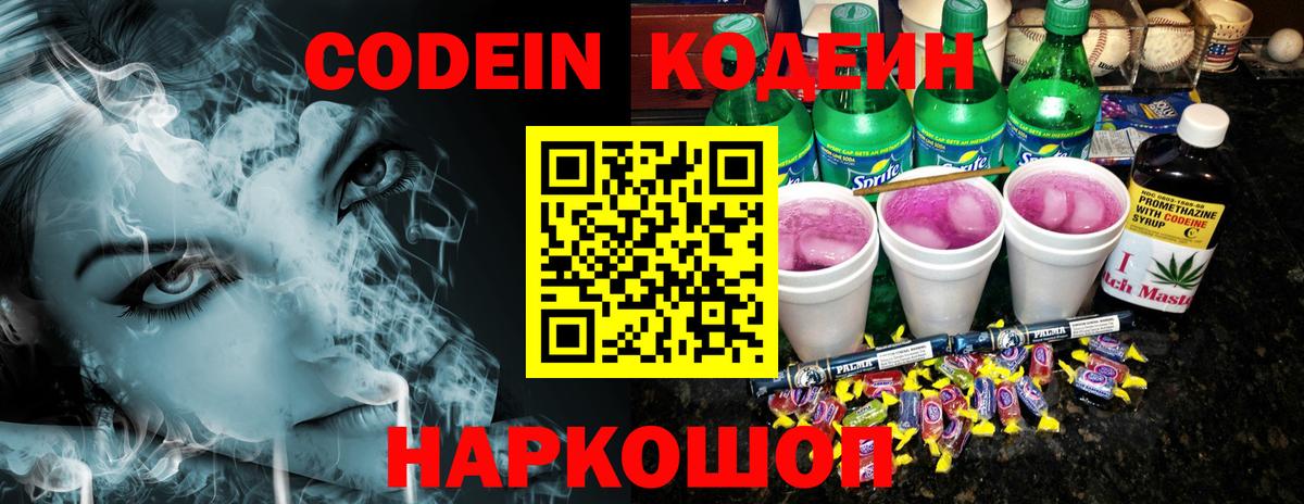 Муром  Кодеиновый сироп Lean Purple Drank  Вход с VPN 