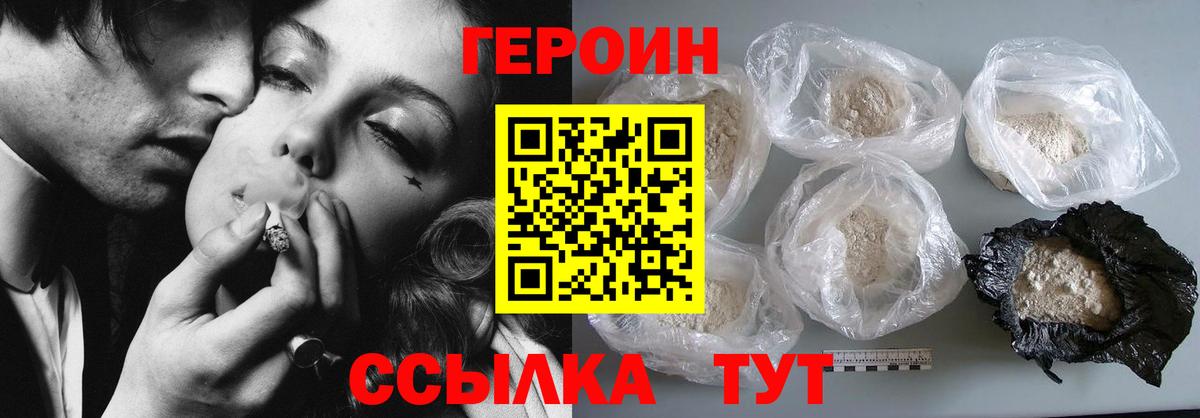 ГЕРОИН герыч Муром