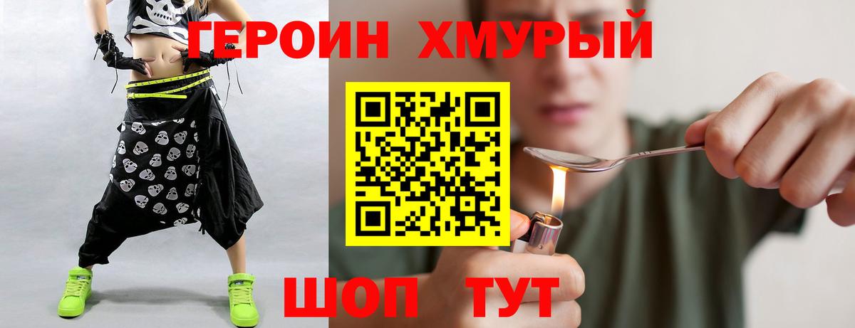 Героин VHQ  Вход с VPN  Муром 