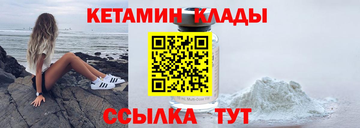Муром  КЕТАМИН VHQ  Вход с VPN  Кетамин VHQ 