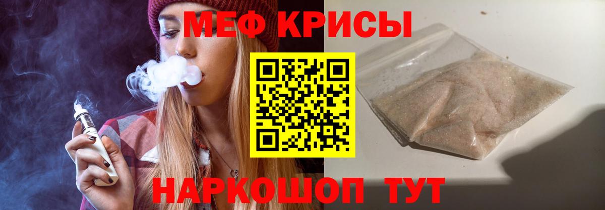 Меф  Муром